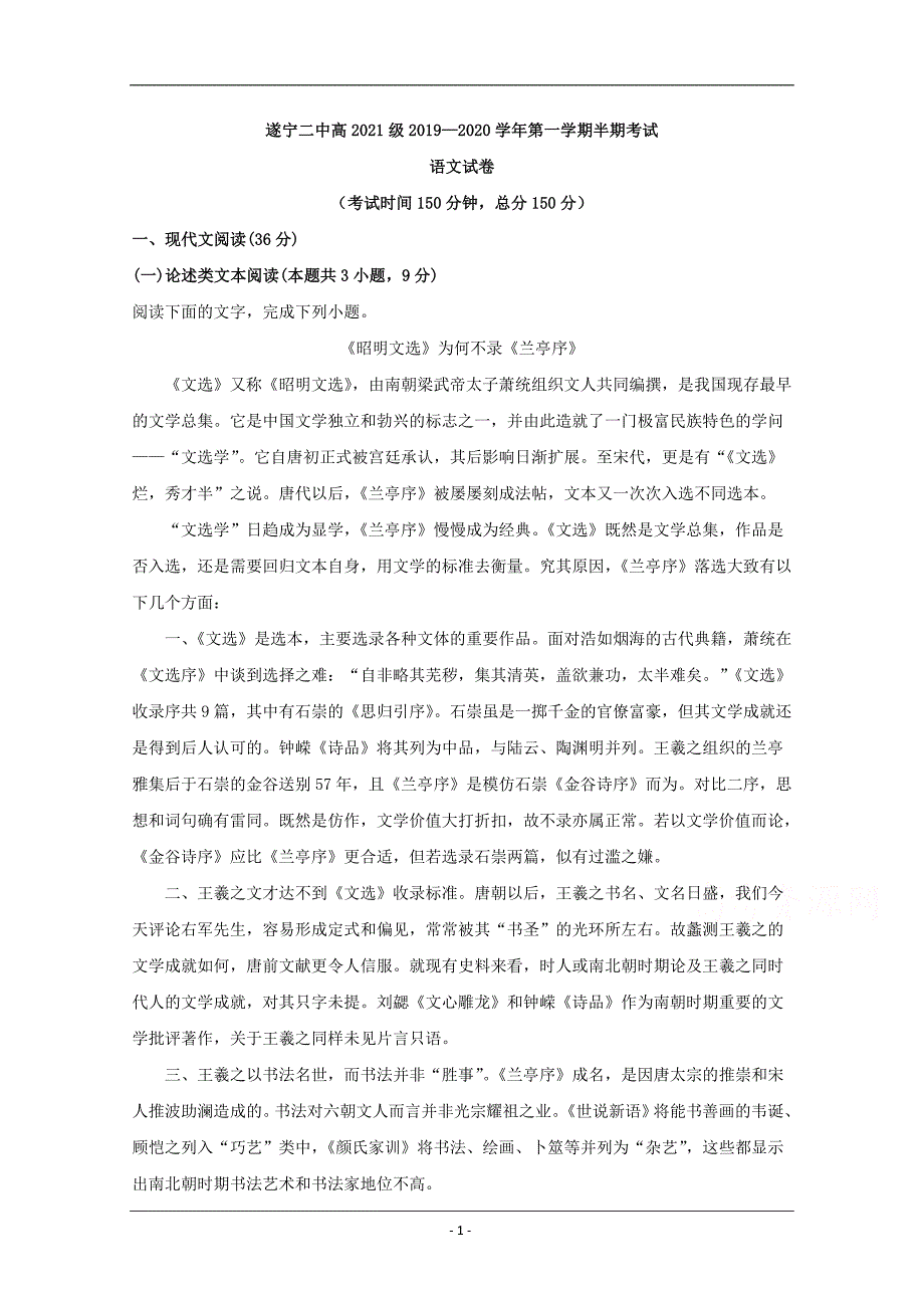 四川省遂宁市第二中学2019-2020学年高二上学期期中考试语文试题 Word版含解析_第1页