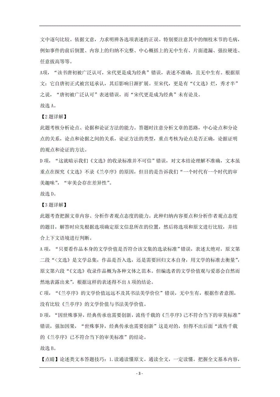 四川省遂宁市第二中学2019-2020学年高二上学期期中考试语文试题 Word版含解析_第3页