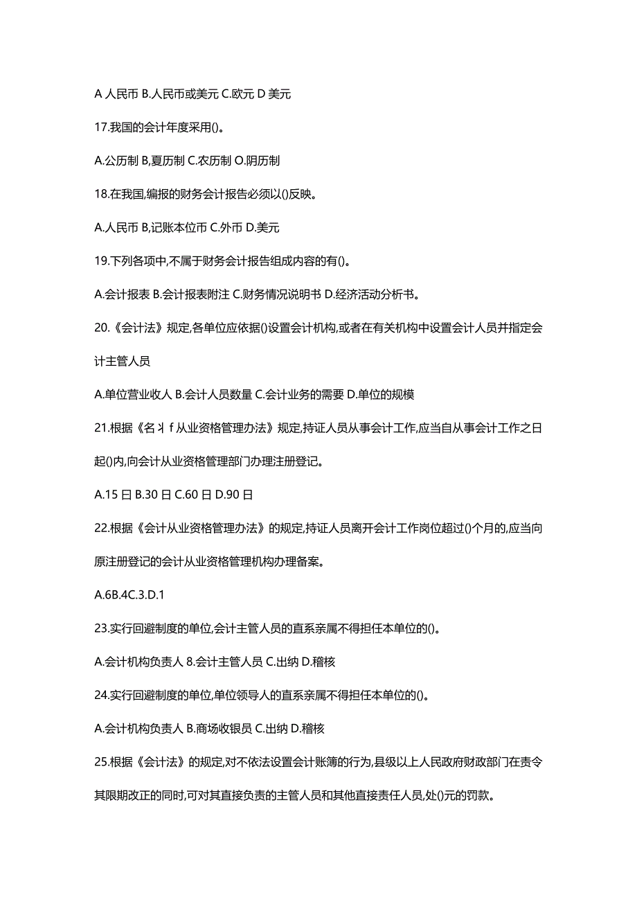 2020年（财务会计）会计从业资格证习题_第4页