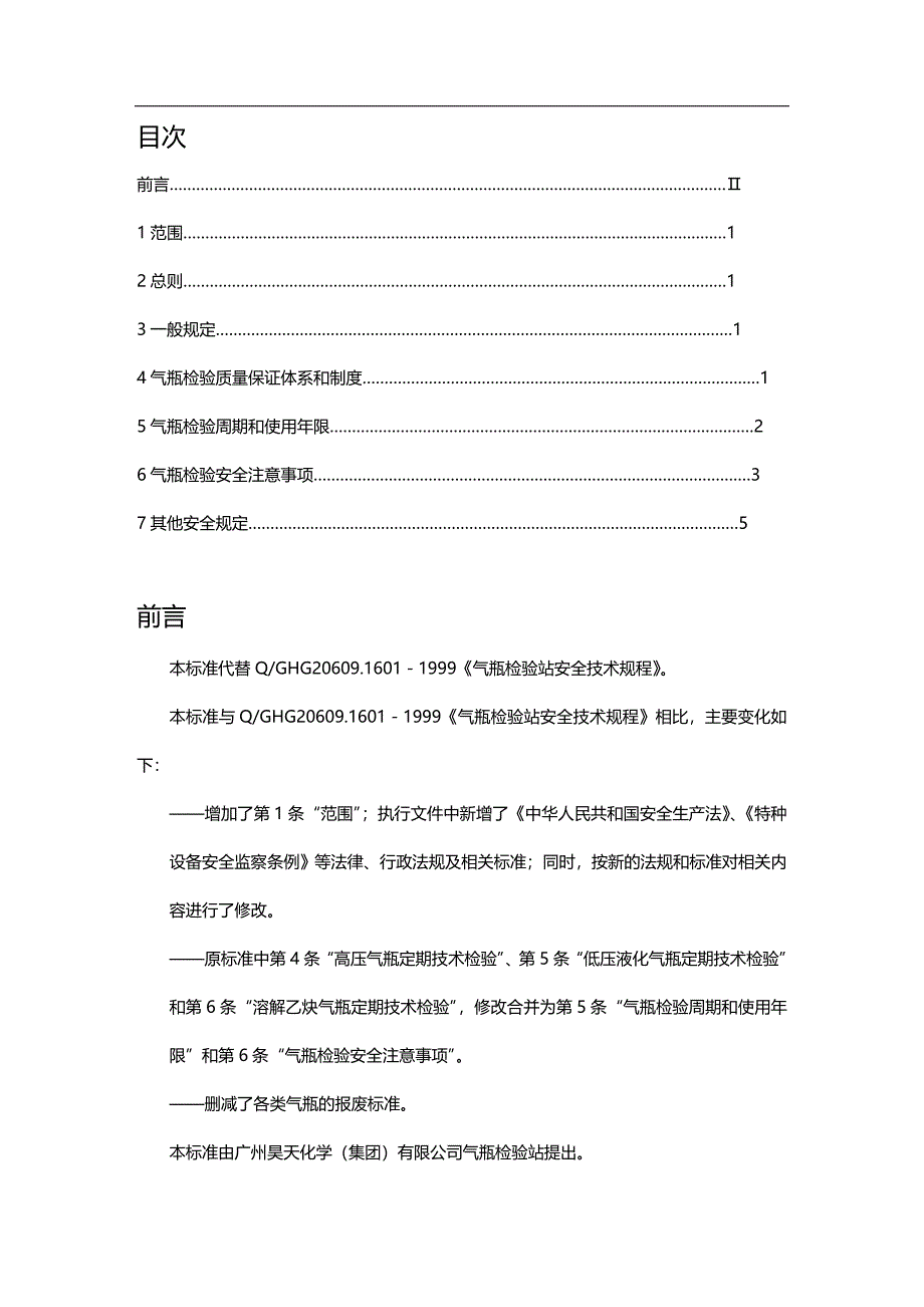 2020年（安全管理）气瓶检验站安全操作规程_第3页