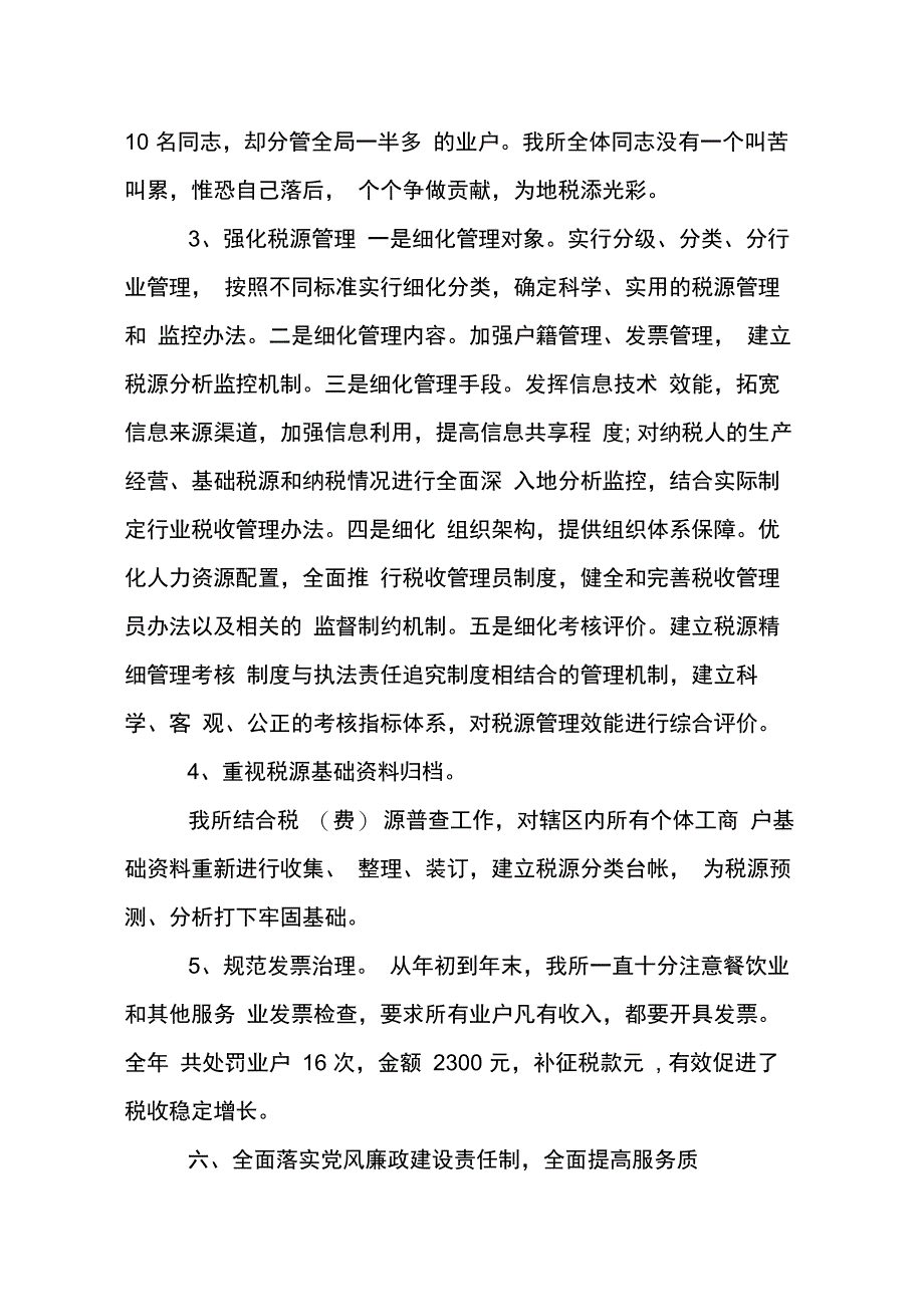 税务工作个人总结XX_第4页