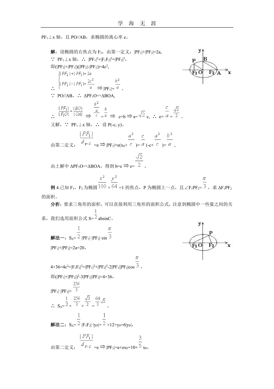 关于抛物线焦点的公式（6.29）.pdf_第3页