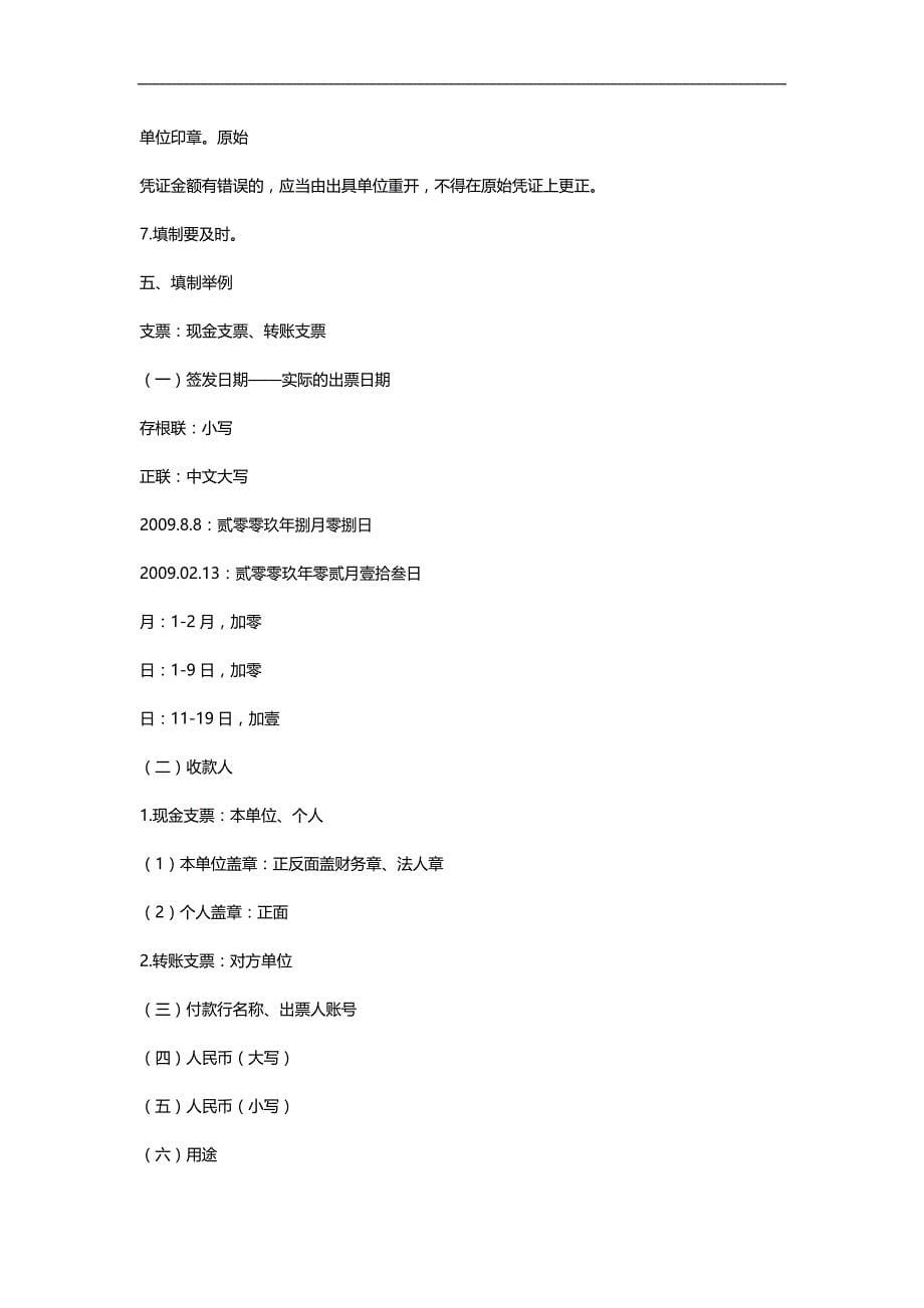 （财务会计）会计学基础整理笔记._第5页