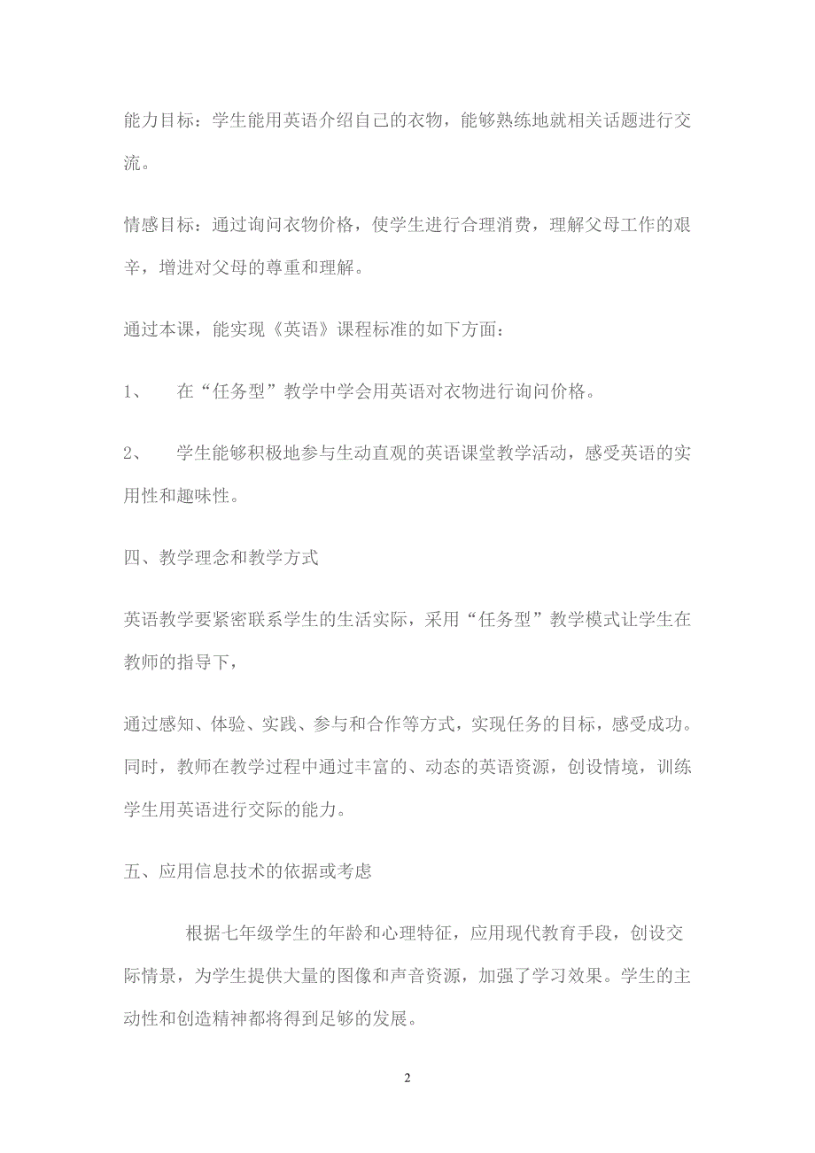 人教版新目标英语七年级上册第七单元教案设计（6.29）.pdf_第2页