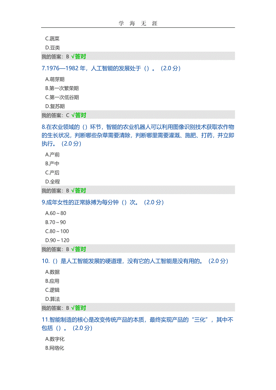 2020考试答案收集(二)（6.29）.pdf_第2页