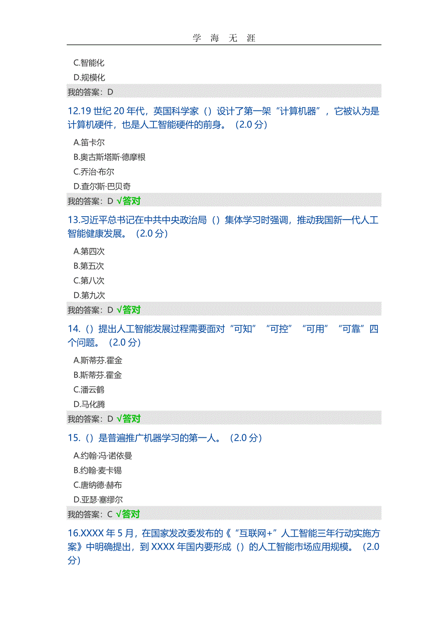 2020考试答案收集(二)（6.29）.pdf_第3页