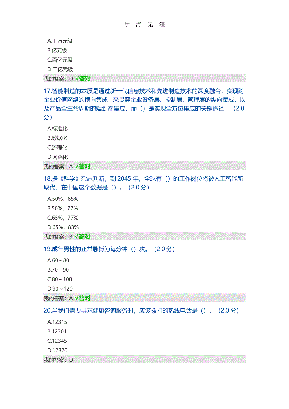 2020考试答案收集(二)（6.29）.pdf_第4页