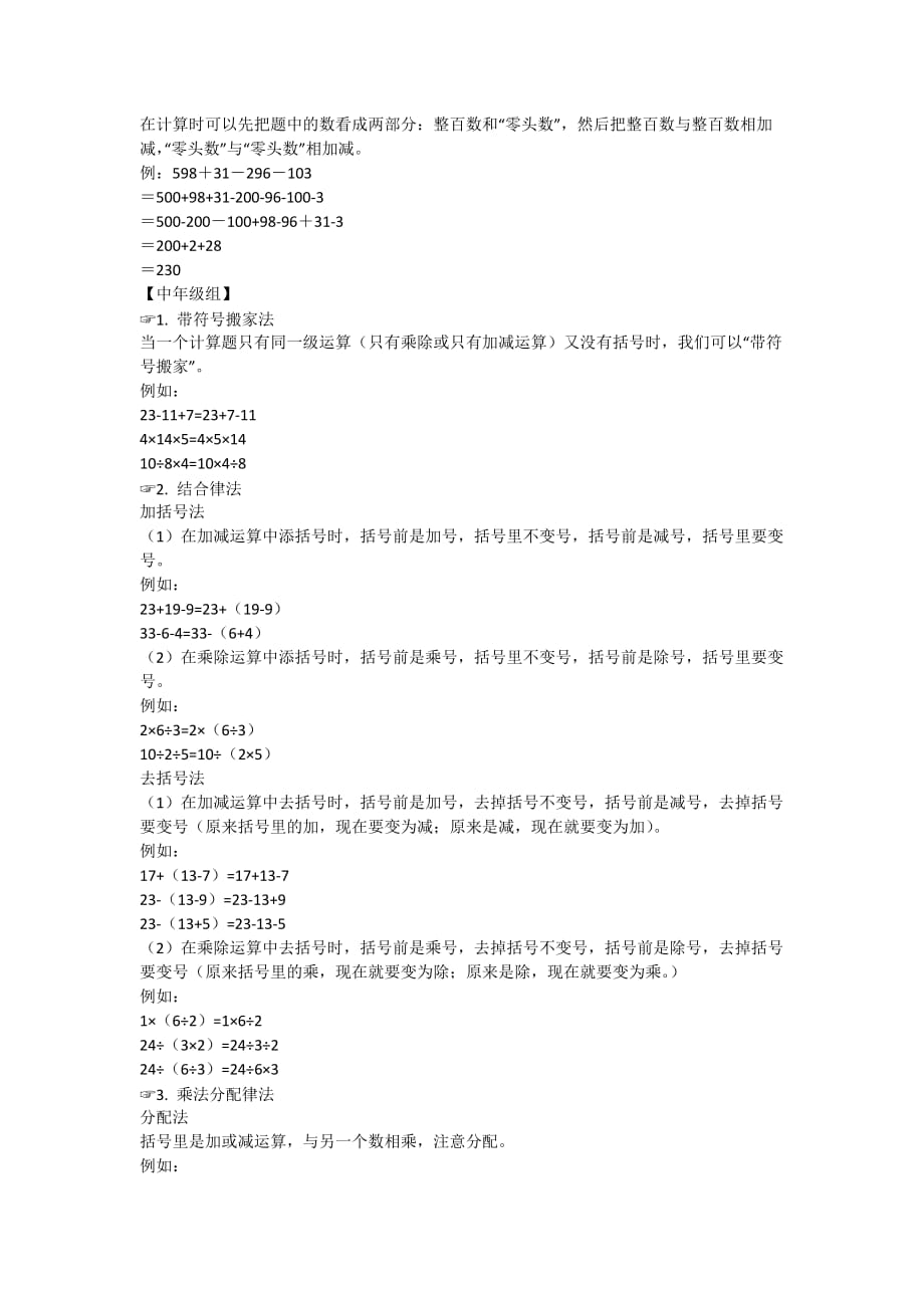 小学1-6年级数学速算技巧及例题_第2页