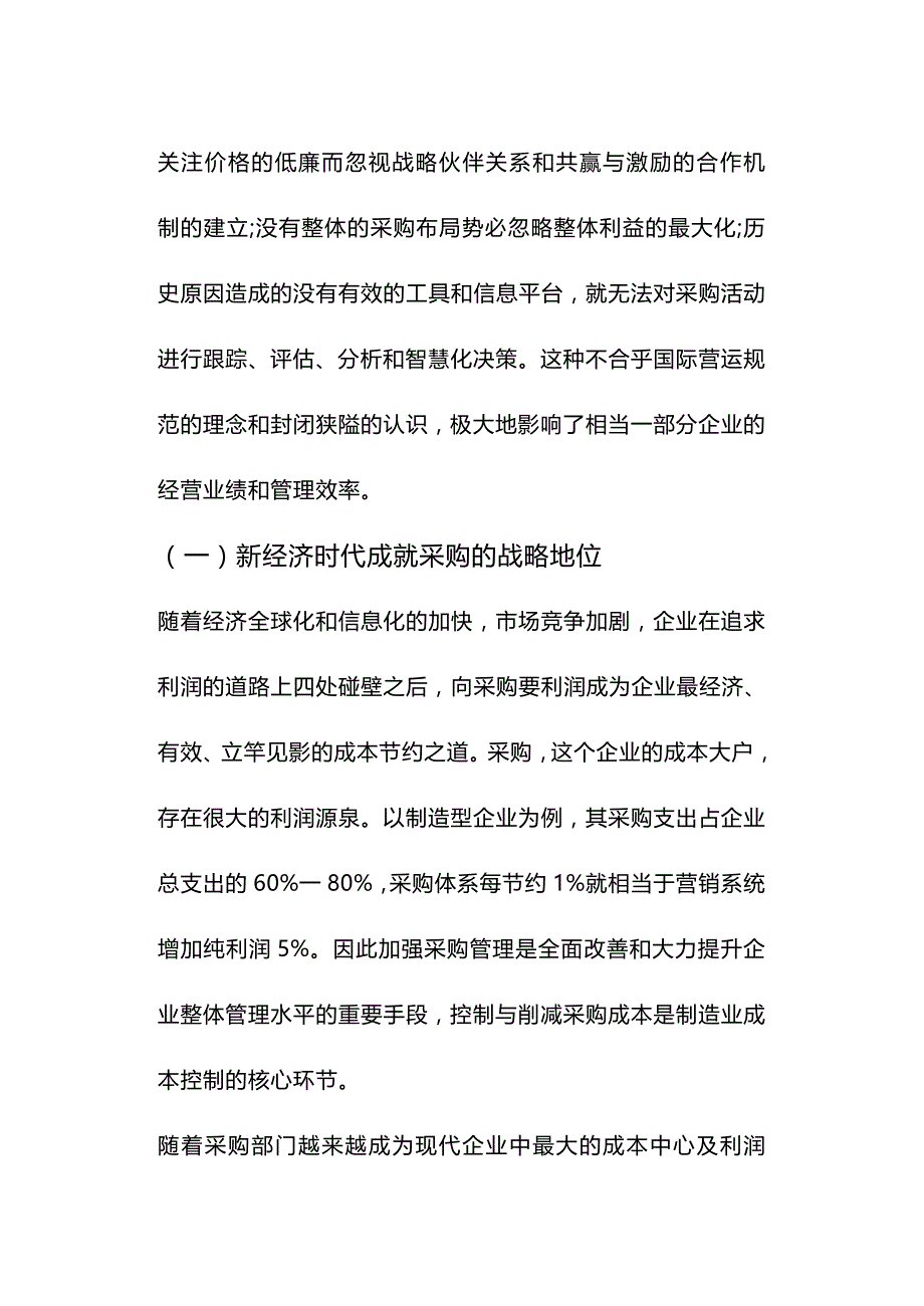 2020年（成本管理）采购供应过程的成本精细化管理_第4页