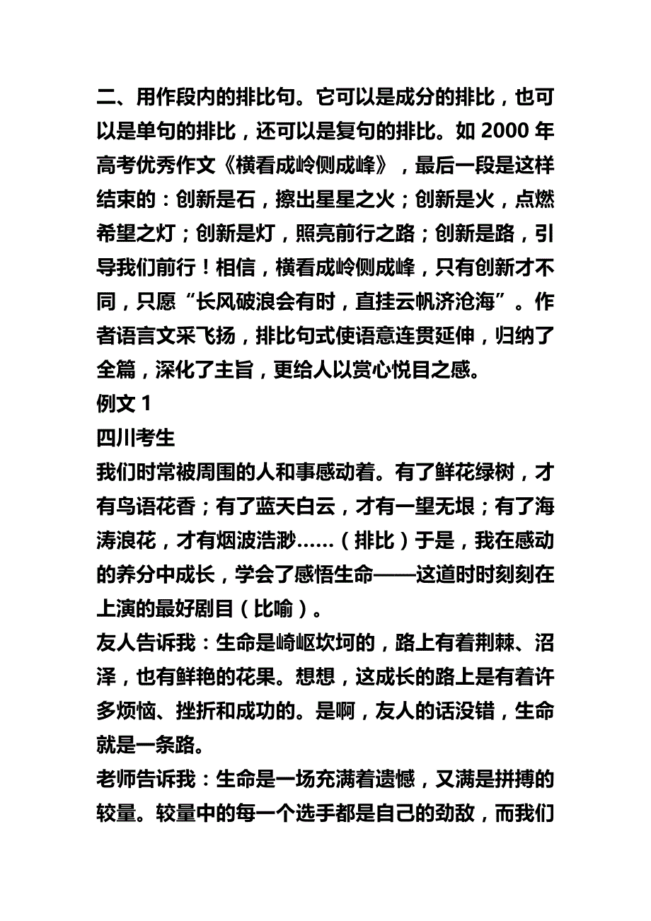 2020年（创新管理）高考作文语言创新招术之三 排比造势法_第3页