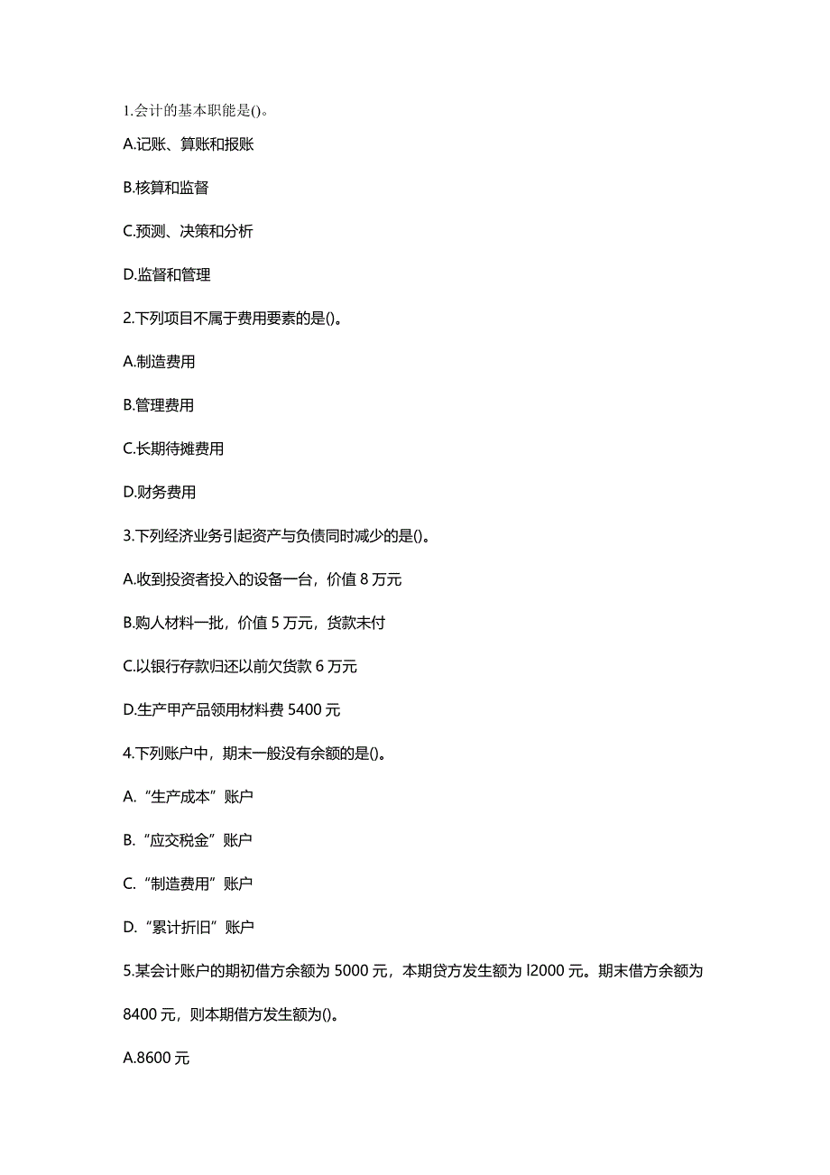 2020年（财务会计）会计从业资格考试试题_第2页