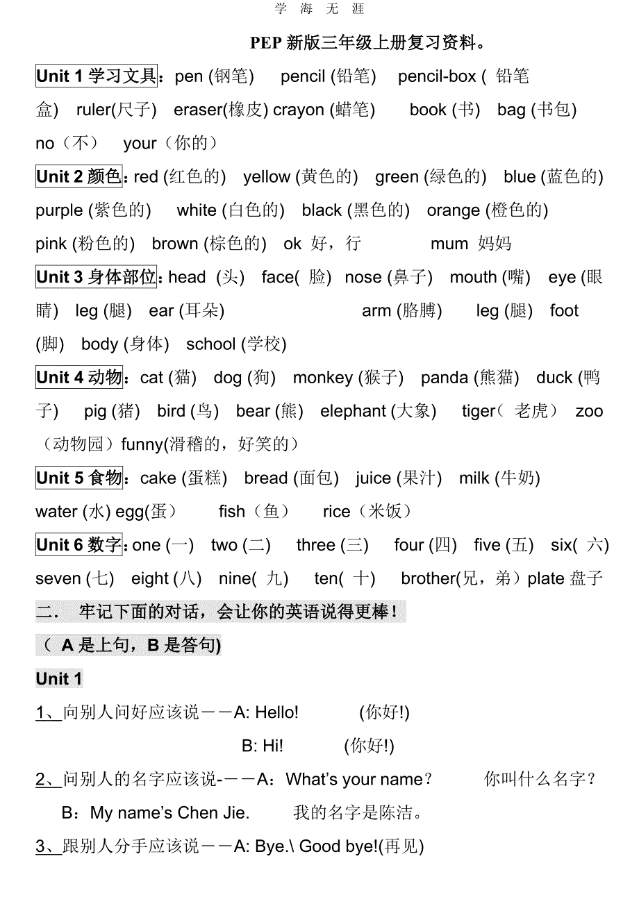 新版人教版pep小学英语三年级上册知识点归纳期末总复习资料.pdf_第1页