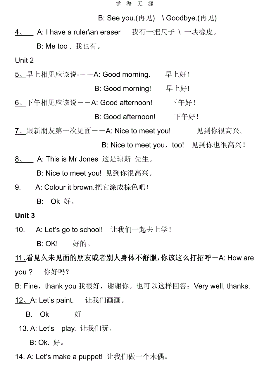 新版人教版pep小学英语三年级上册知识点归纳期末总复习资料.pdf_第2页