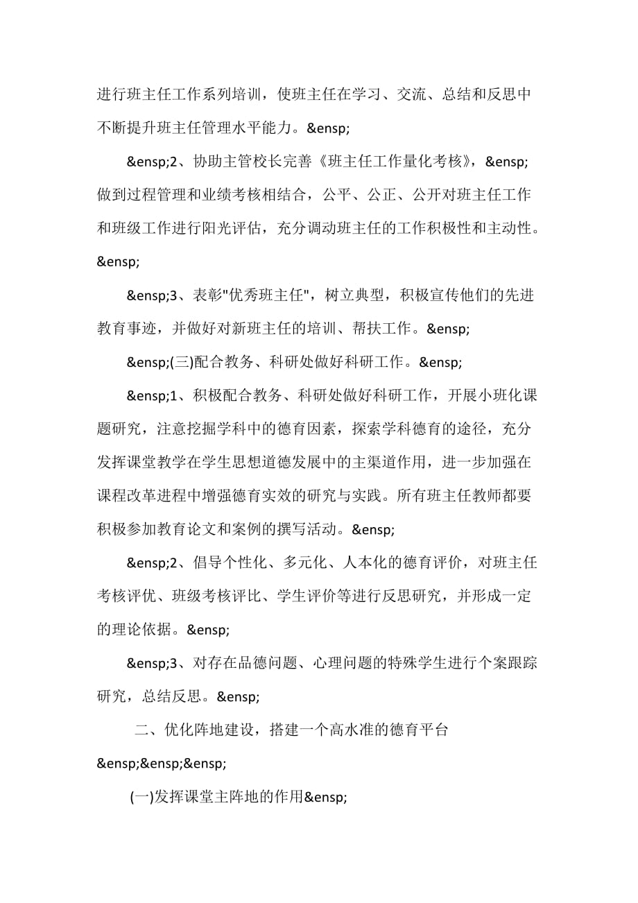 2020疫情过后政教处工作计划 （可编辑范文）_第2页