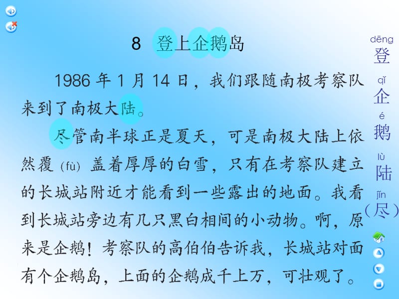 最新课件8 登上企鹅岛_第2页