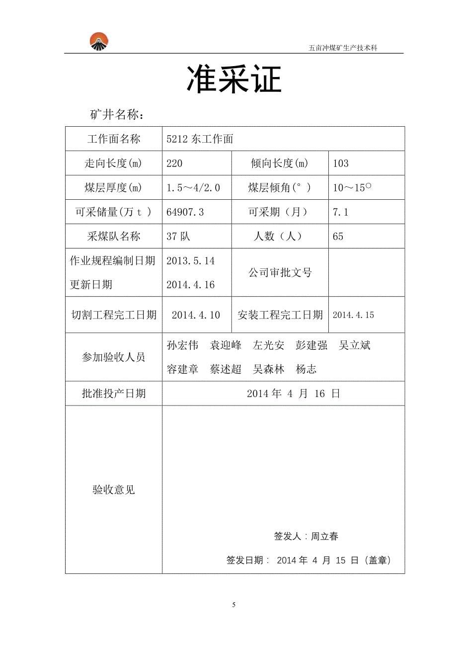 （工作规范）东工作面作业规程._第5页