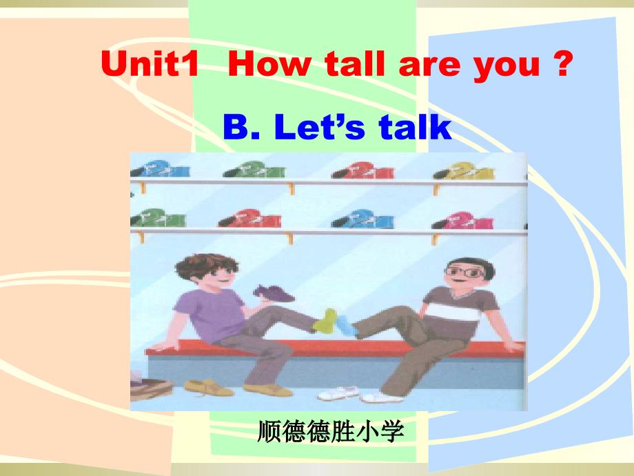 人教版PEP英语六年级下册Unit 1 How tall are you Part B let’s talk课件等.ppt_第1页