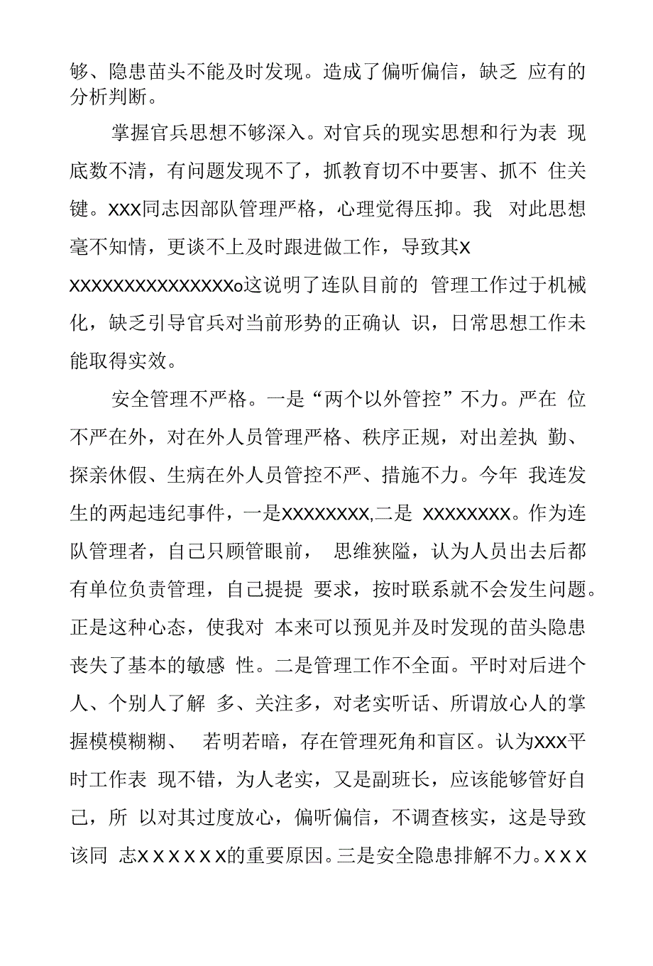 部队干部管理失职检讨书范文5000字 　.docx_第2页