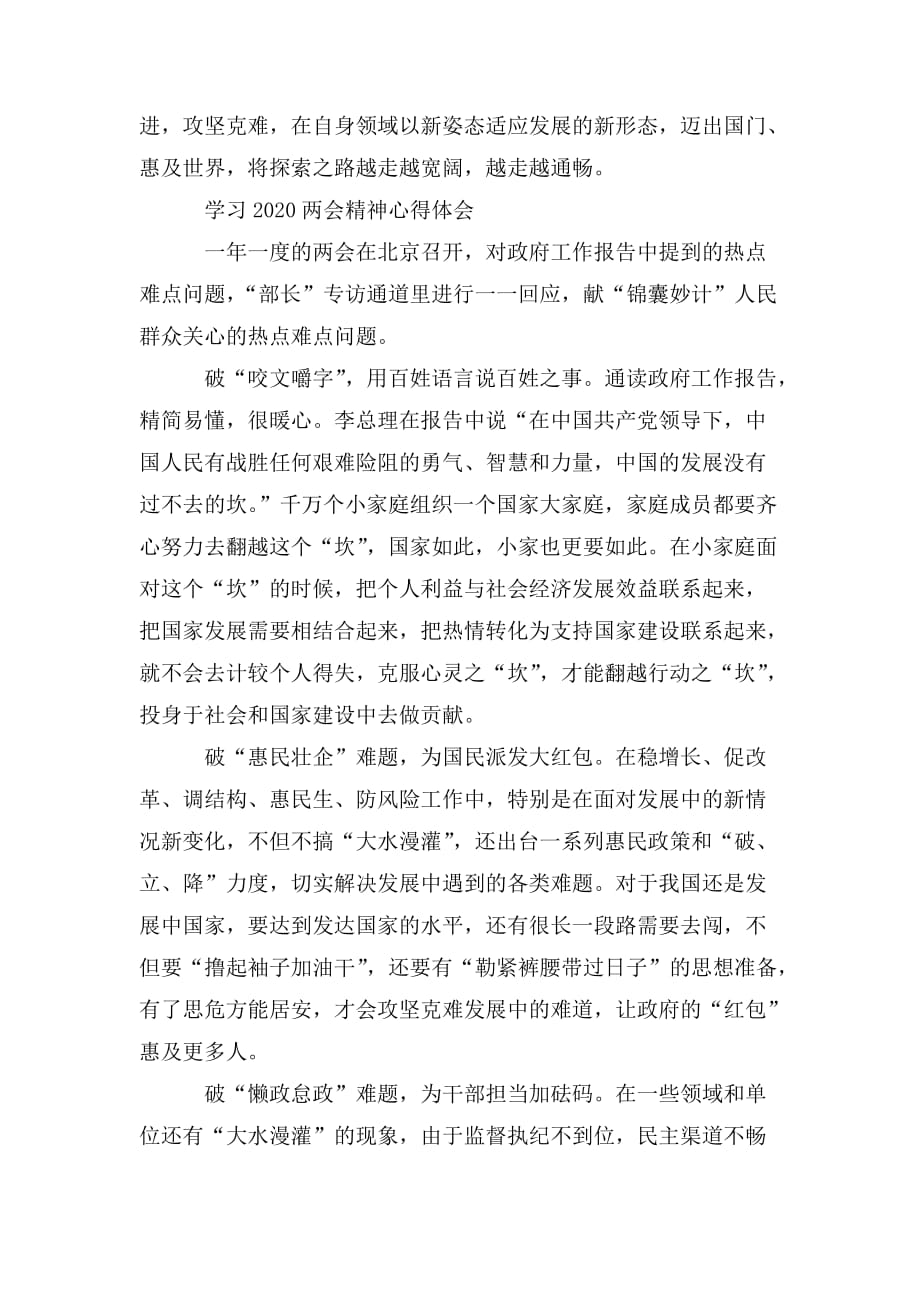 整理2020学习贯彻全国精神心得体会四篇_第4页