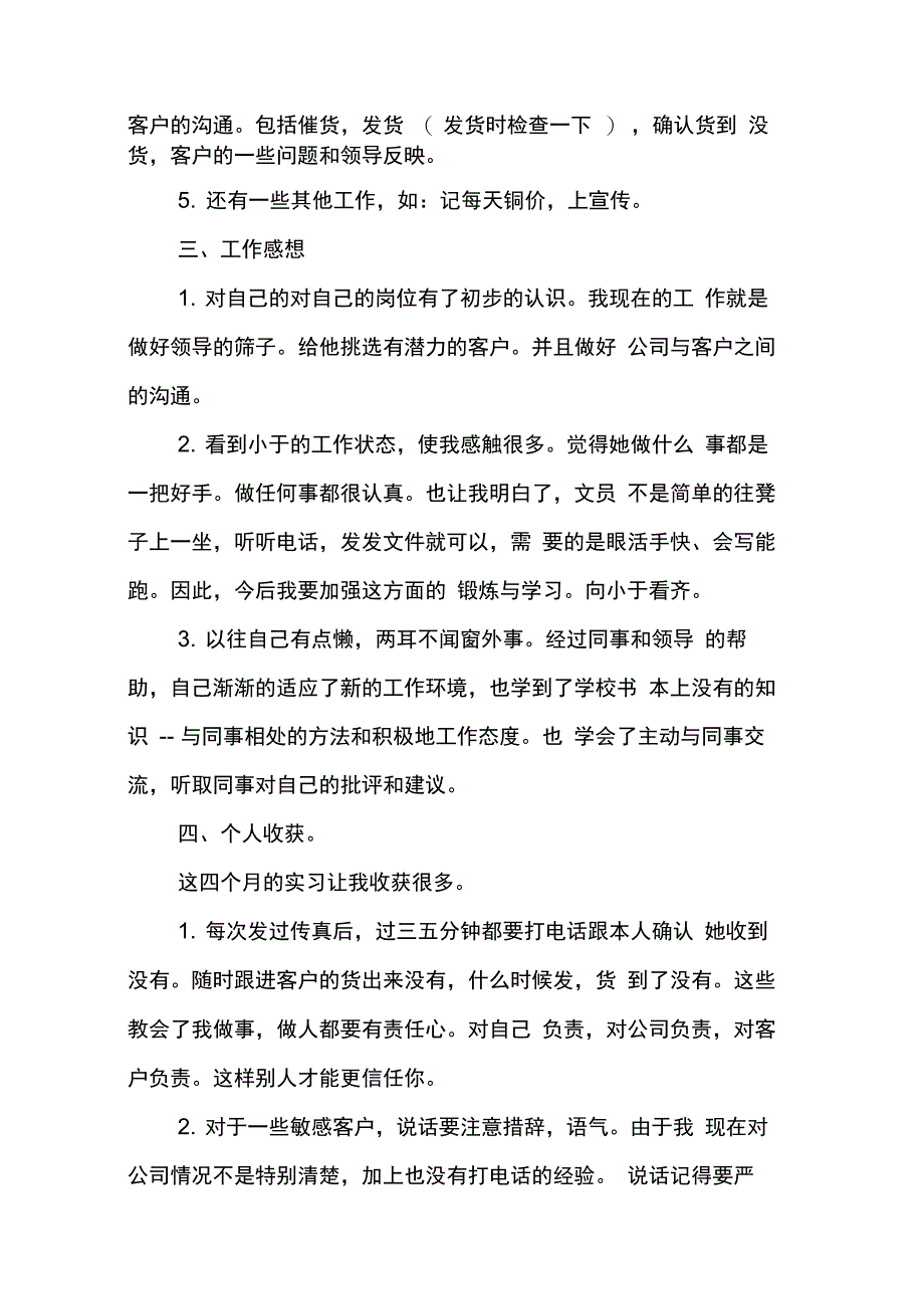 销售助理工作总结ppt0001_第2页