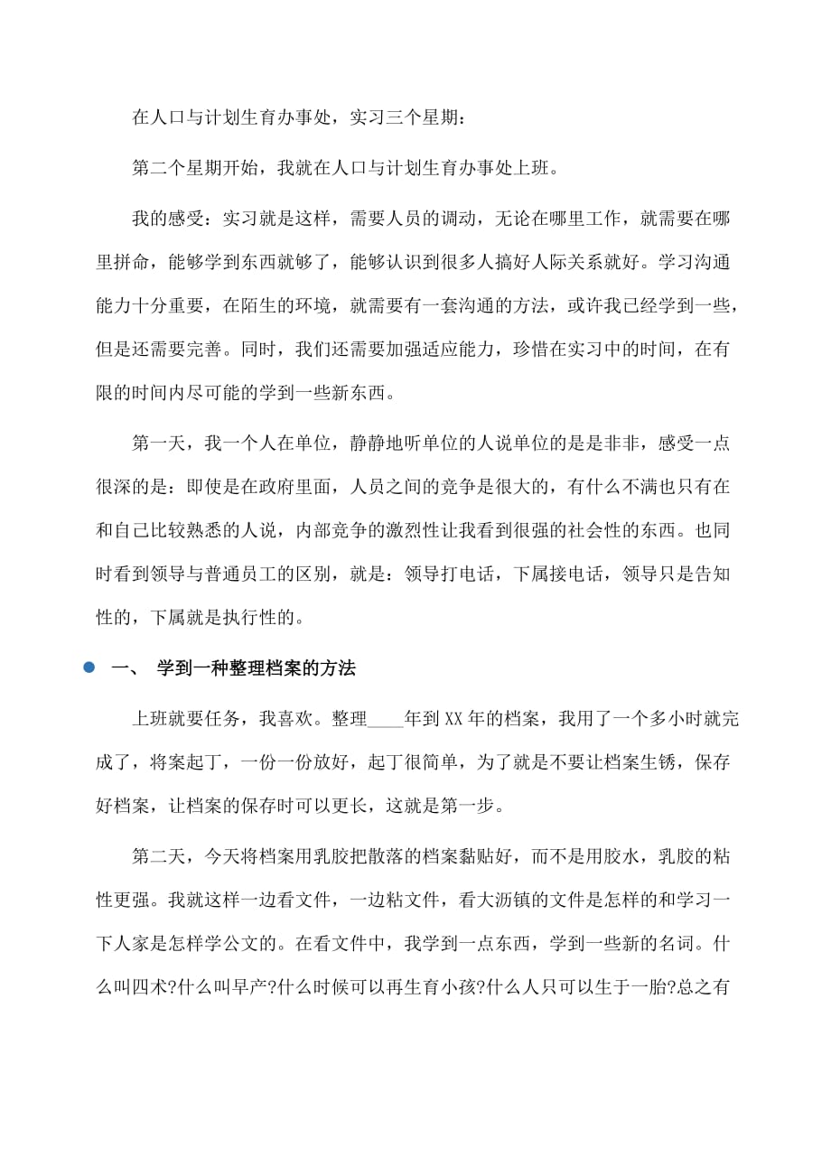 实习报告：文秘工作实习报告_第3页