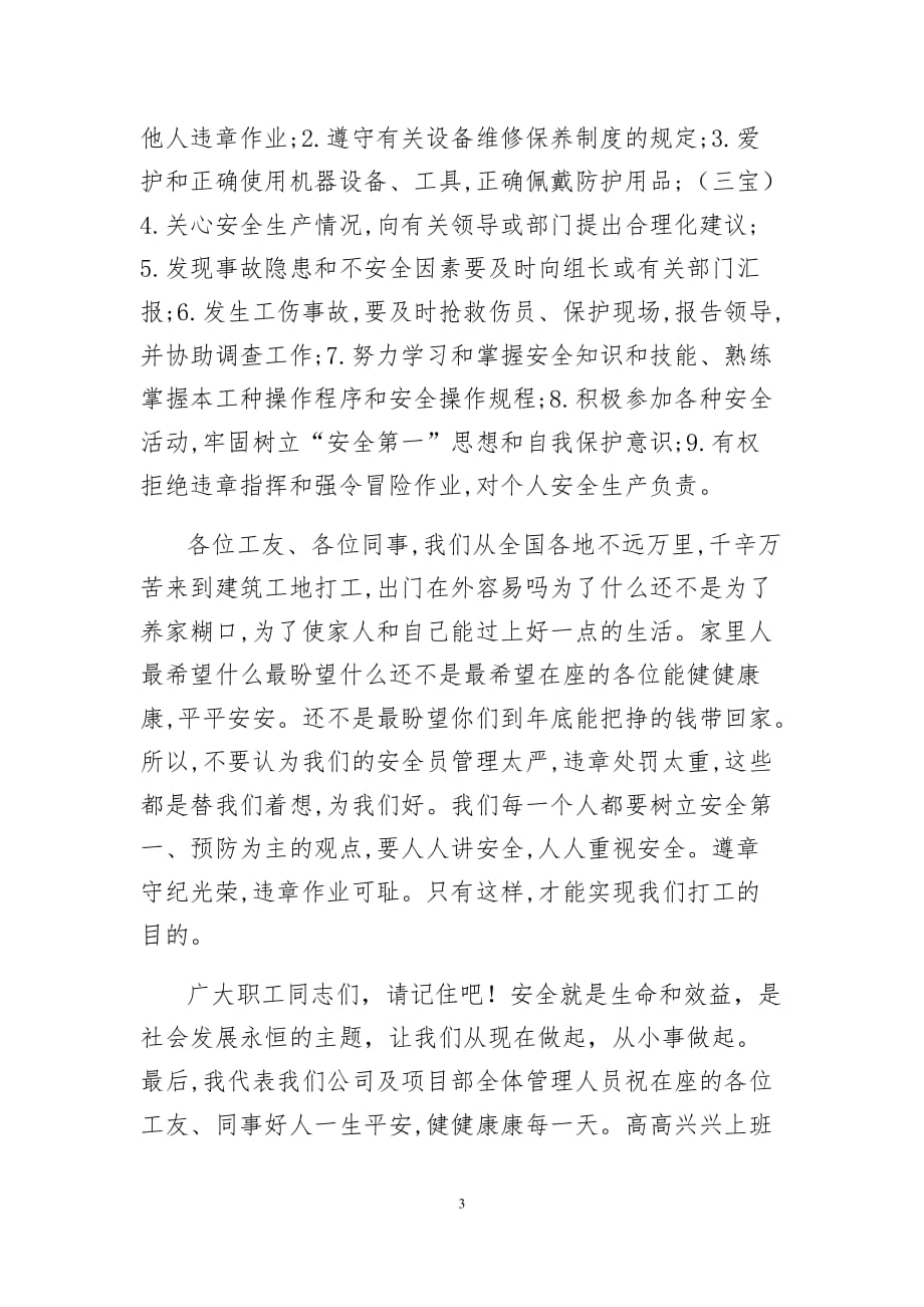 集团企业公司级安全生产教育讲话稿发言稿_第3页