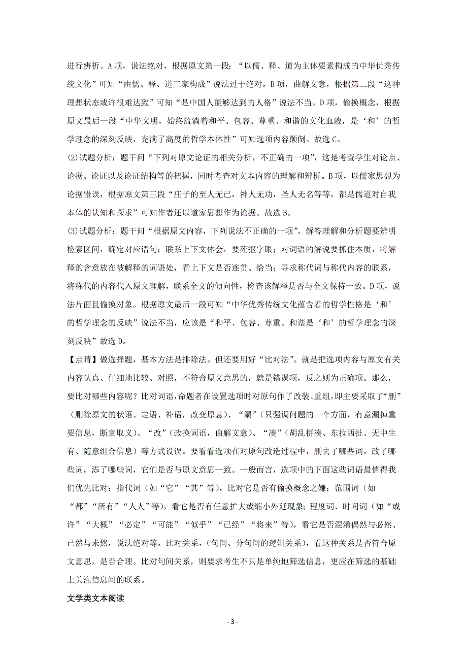 山西省运城市河津中学2019-2020学年高二10月月考语文试题 Word版含解析_第3页