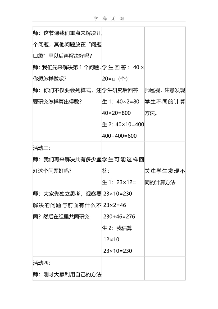 两位数乘两位数公开课教案（6.29）.pdf_第2页