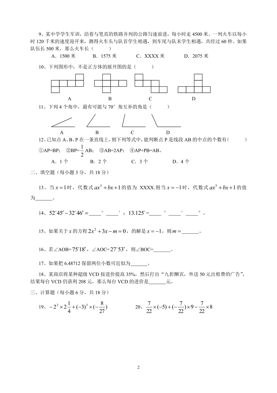 七年级数学上册期末测试卷及答案(新人教版)（6.29）.pdf_第2页