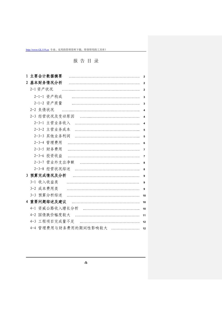 2020年（财务管理报告）财务分析报告范本_第1页