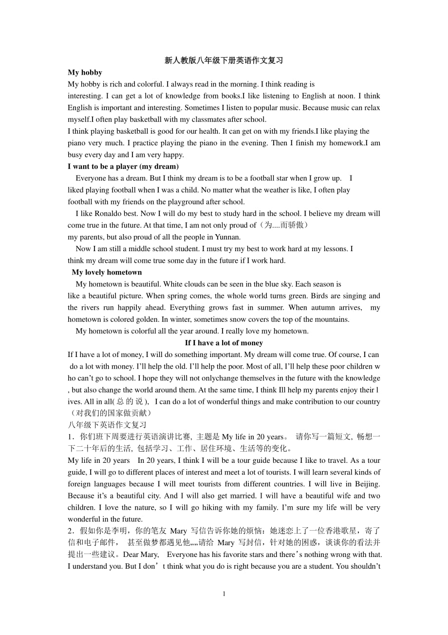 人教版八年级下册英语作文复习（6.29）.pdf_第1页