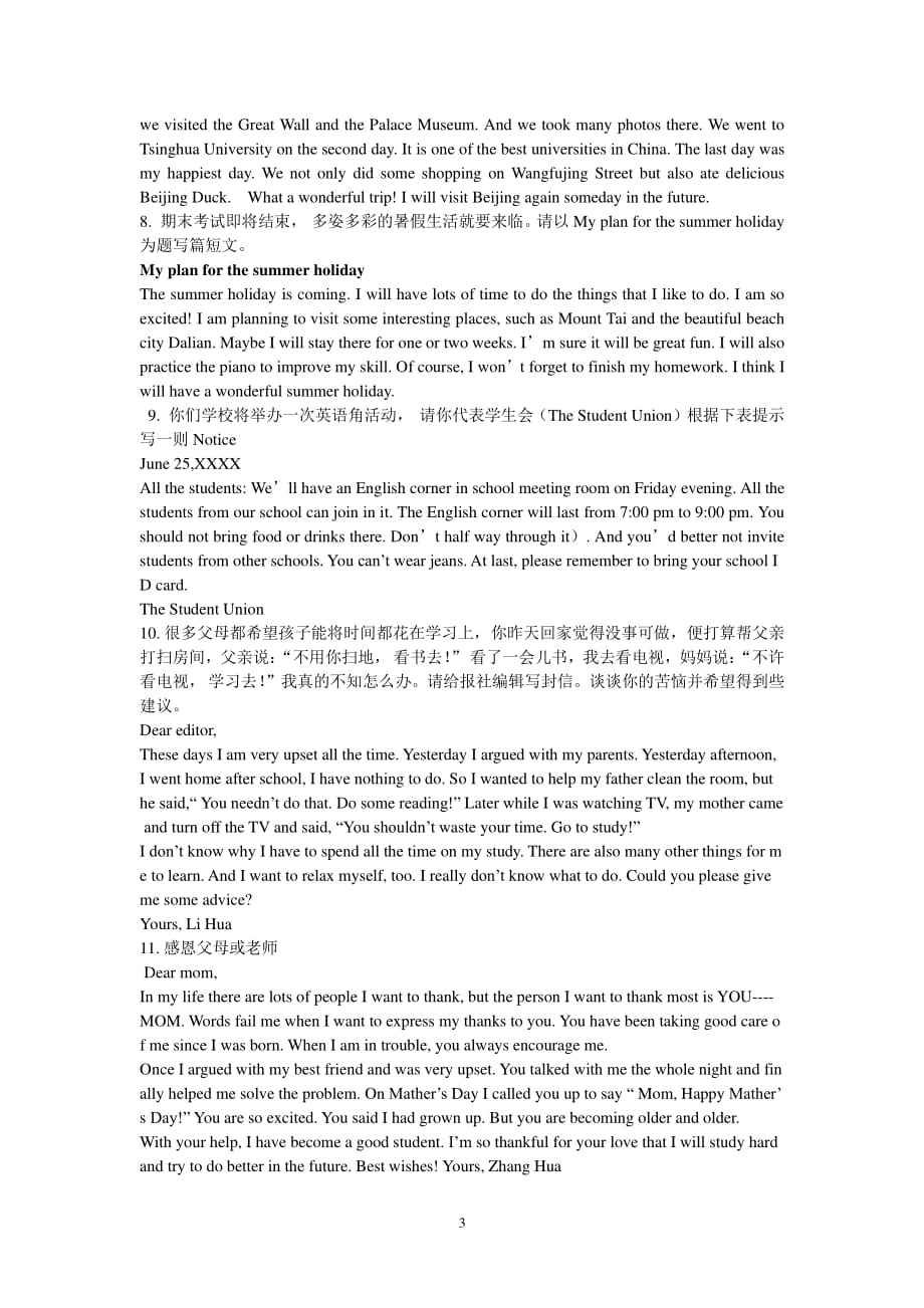 人教版八年级下册英语作文复习（6.29）.pdf_第3页