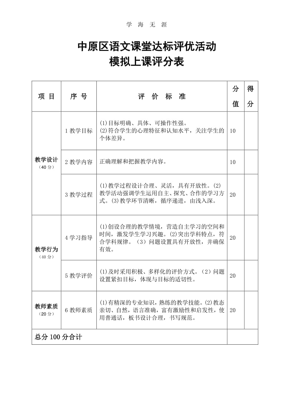 模拟上课评价表 .pdf_第1页