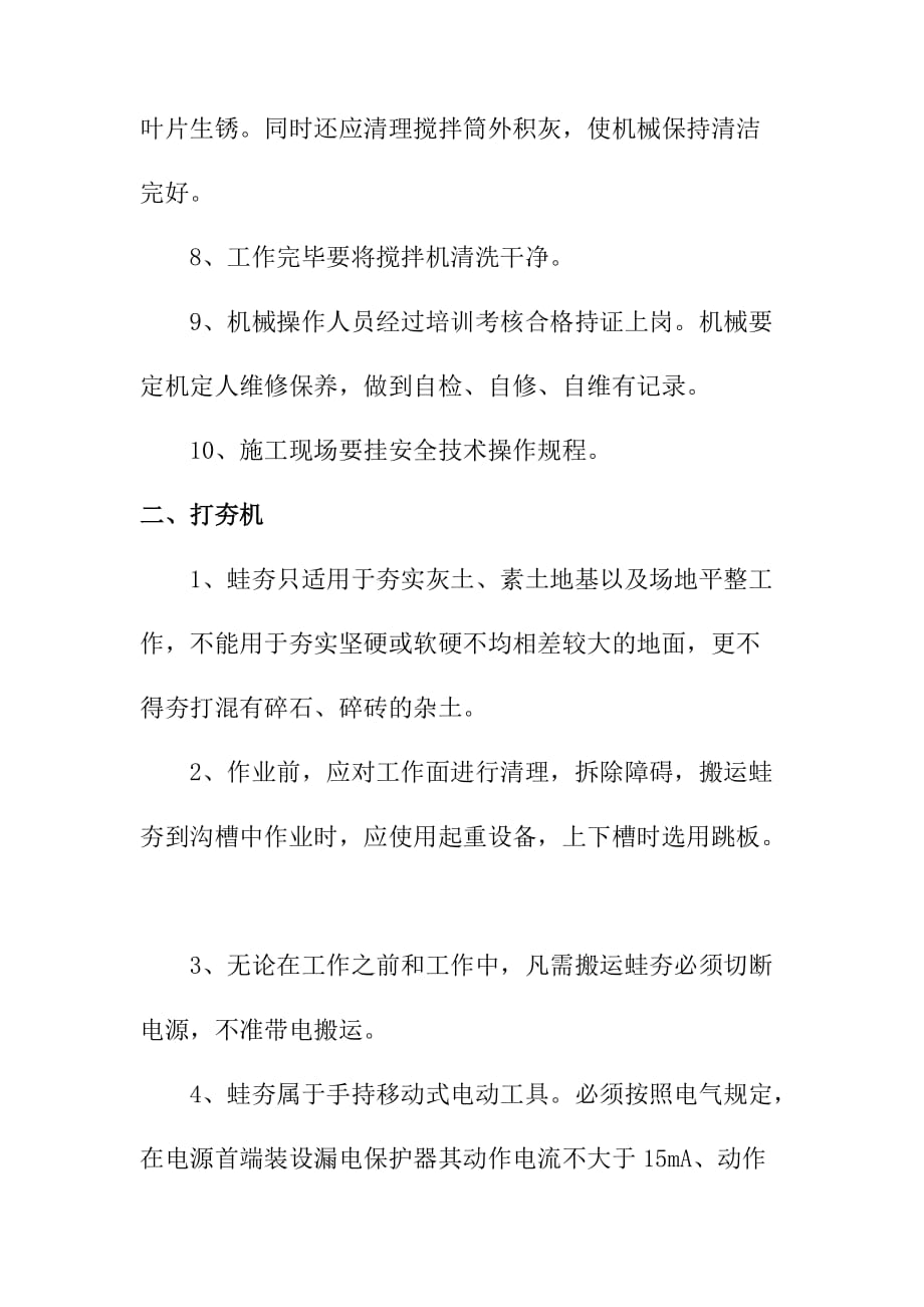 儿童公园工程机械设备安装与使用制度_第2页