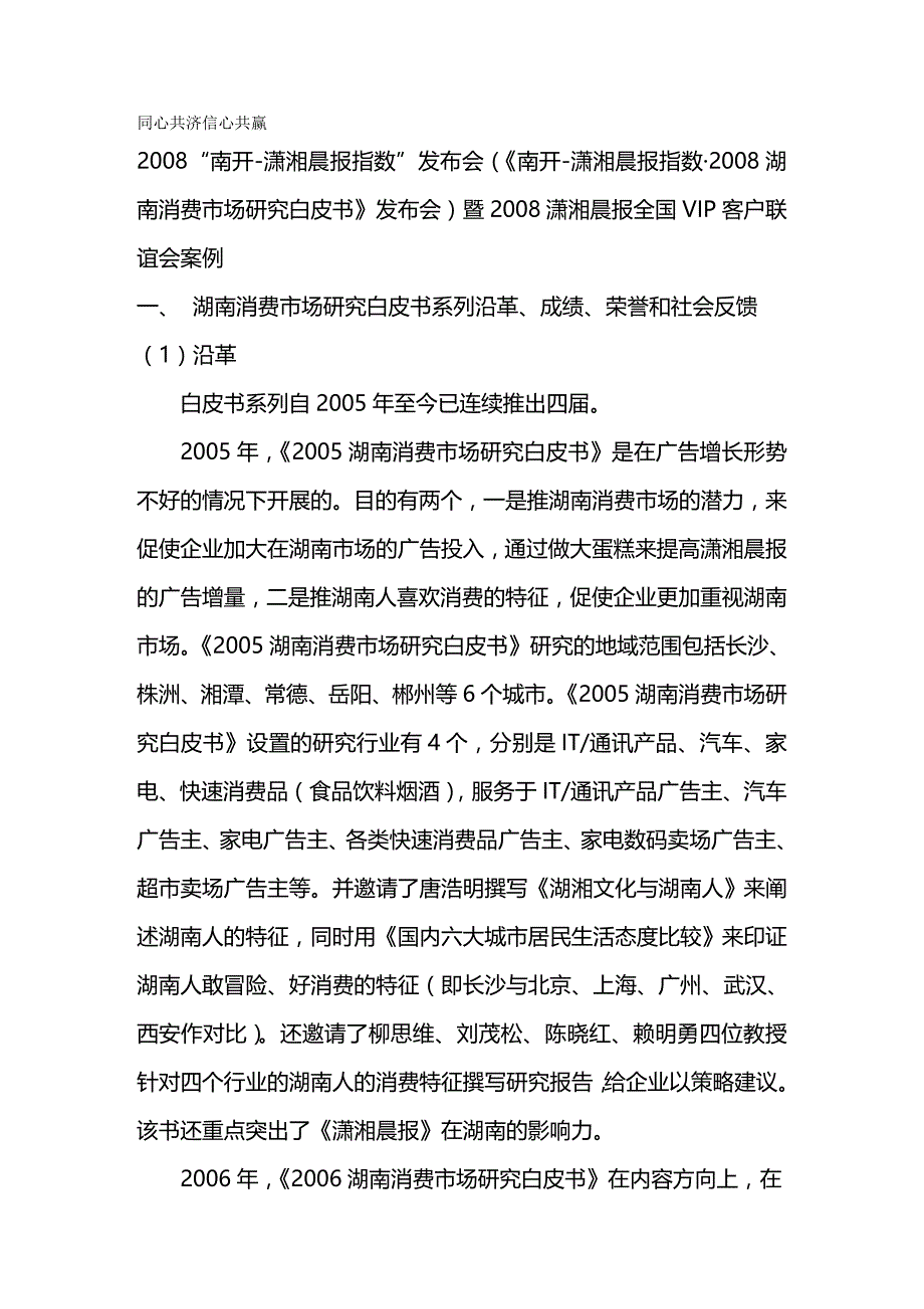 （广告传媒）中国广告节银奖案例南开潇湘晨报指数案例全套案例._第2页