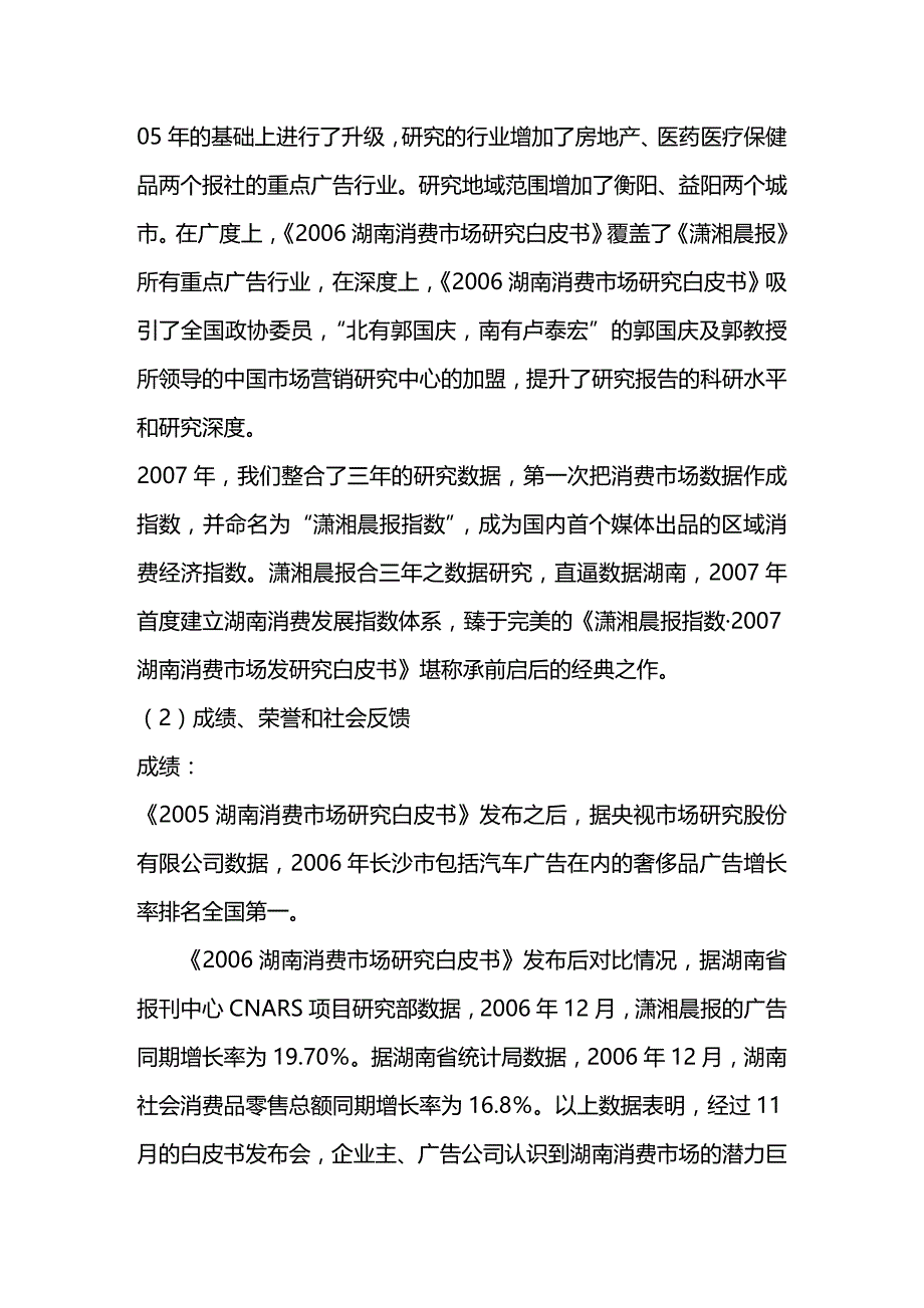 （广告传媒）中国广告节银奖案例南开潇湘晨报指数案例全套案例._第3页