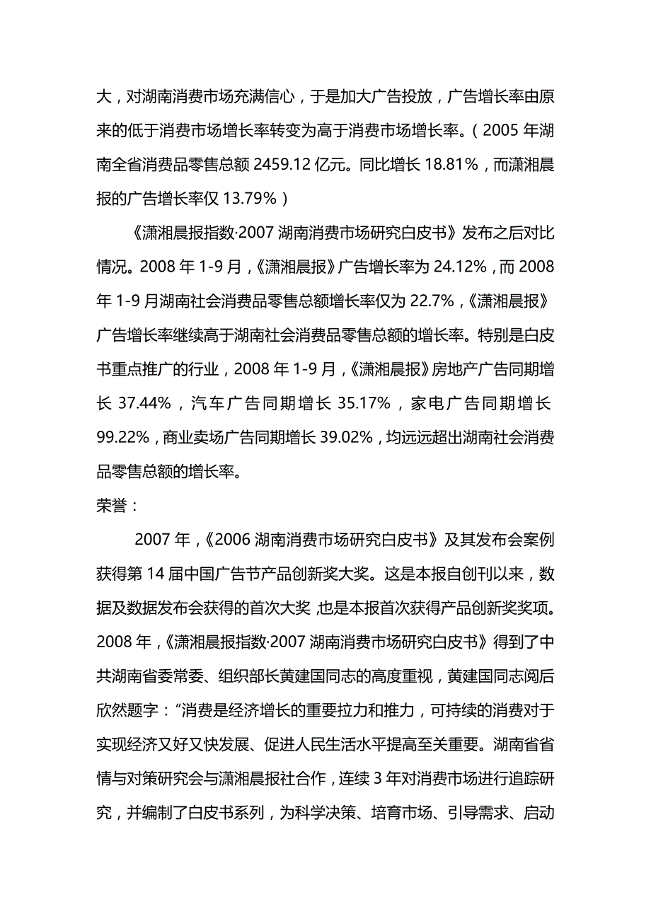 （广告传媒）中国广告节银奖案例南开潇湘晨报指数案例全套案例._第4页