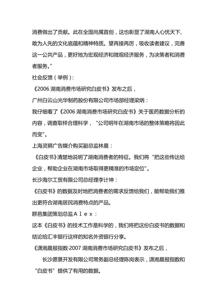 （广告传媒）中国广告节银奖案例南开潇湘晨报指数案例全套案例._第5页