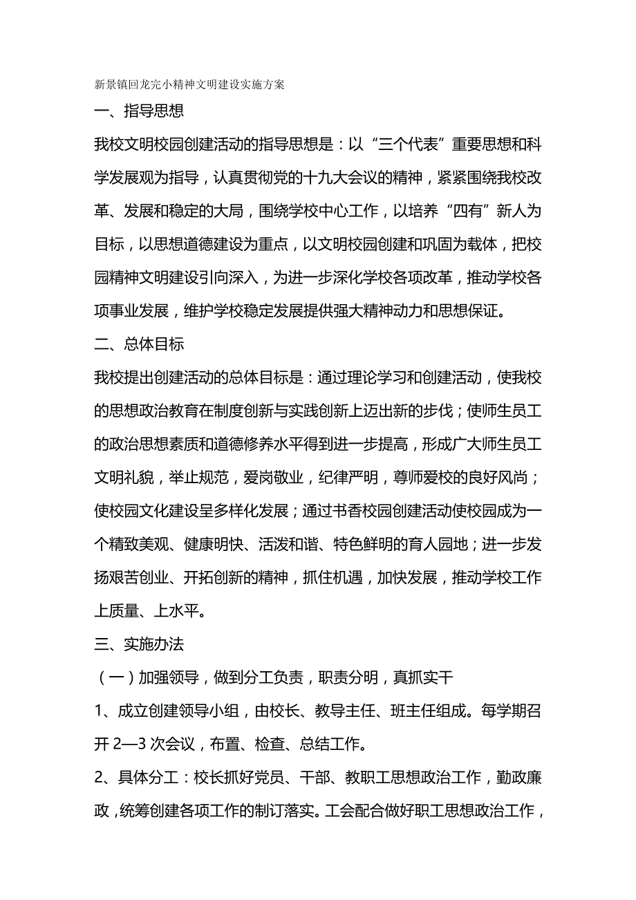 2020年（工作规范）学校精神文明建设领导小组及工作制度_第2页