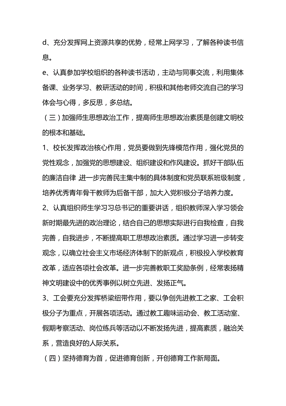 2020年（工作规范）学校精神文明建设领导小组及工作制度_第4页