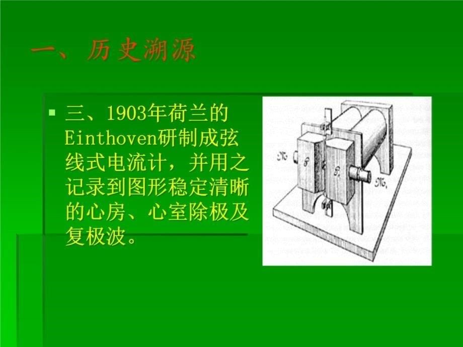 AVR导联心电图临床价值(一)讲义资料_第5页