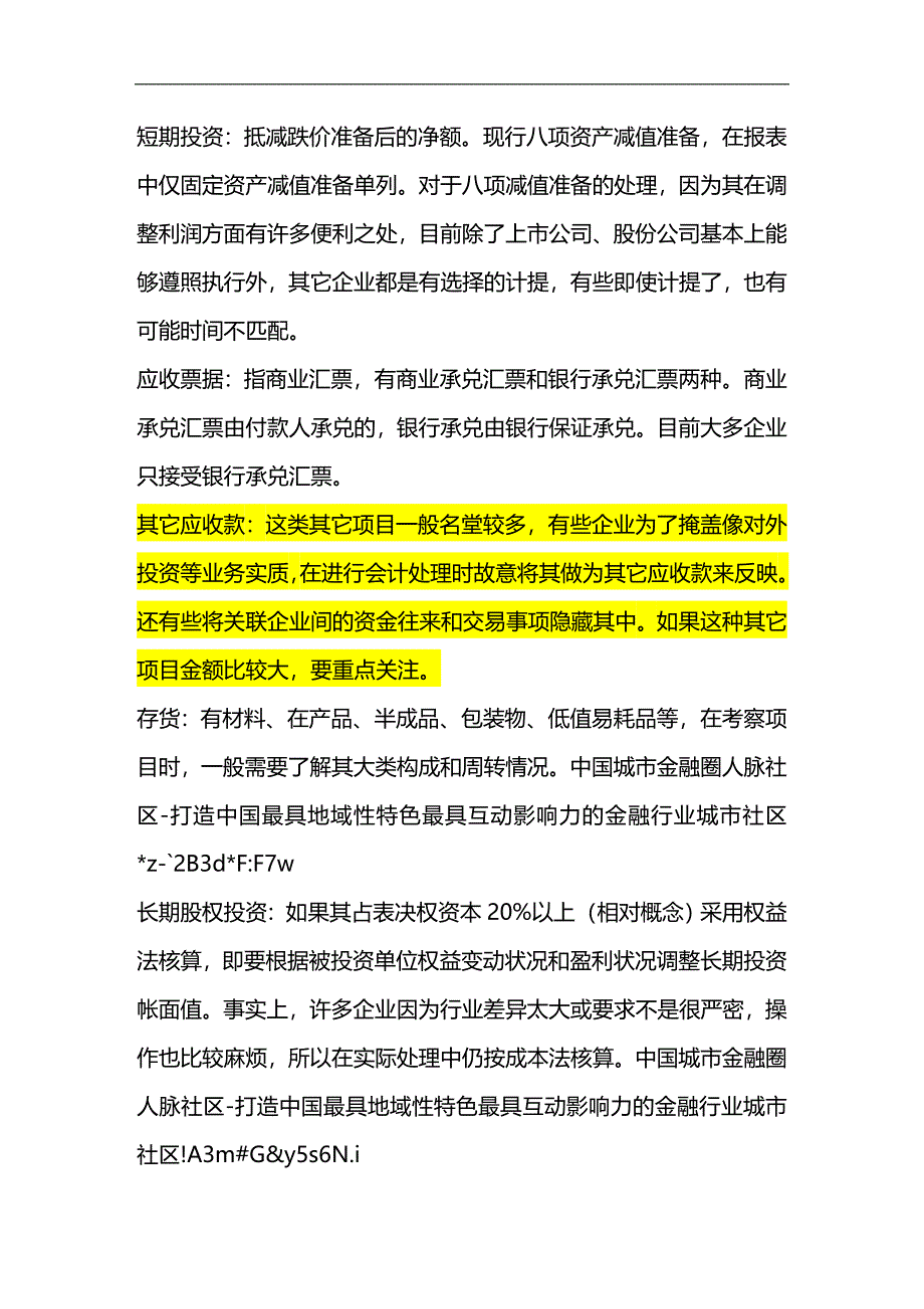 2020年（财务分析）银行授信如何进行财务分析_第2页