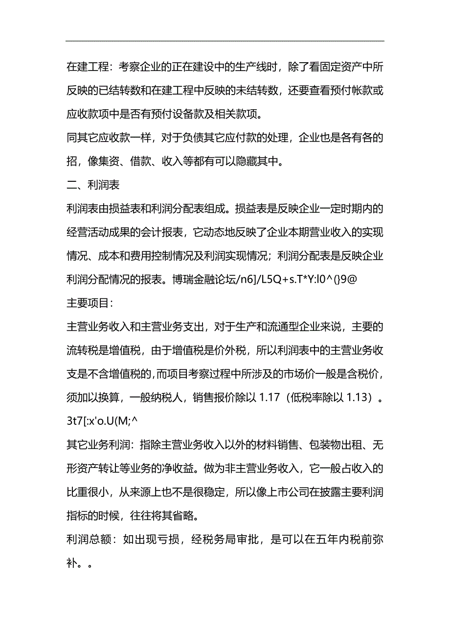 2020年（财务分析）银行授信如何进行财务分析_第3页