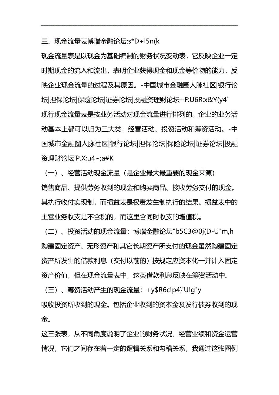 2020年（财务分析）银行授信如何进行财务分析_第4页