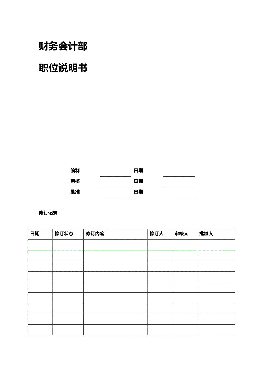 2020年（财务会计）中欣集团地产公司财务会计部_第2页