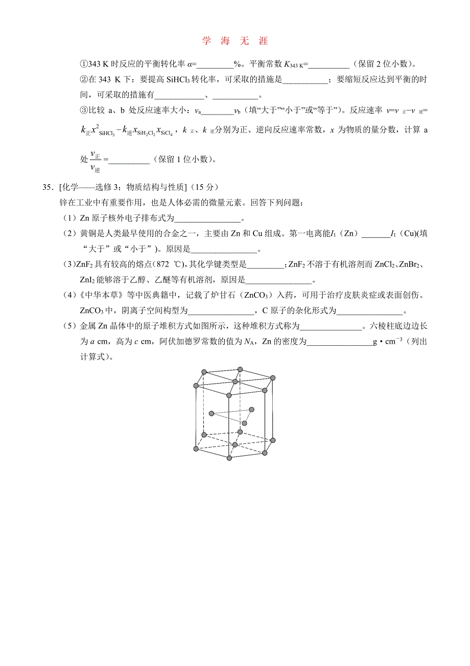 全国理综3卷及答案.pdf_第4页