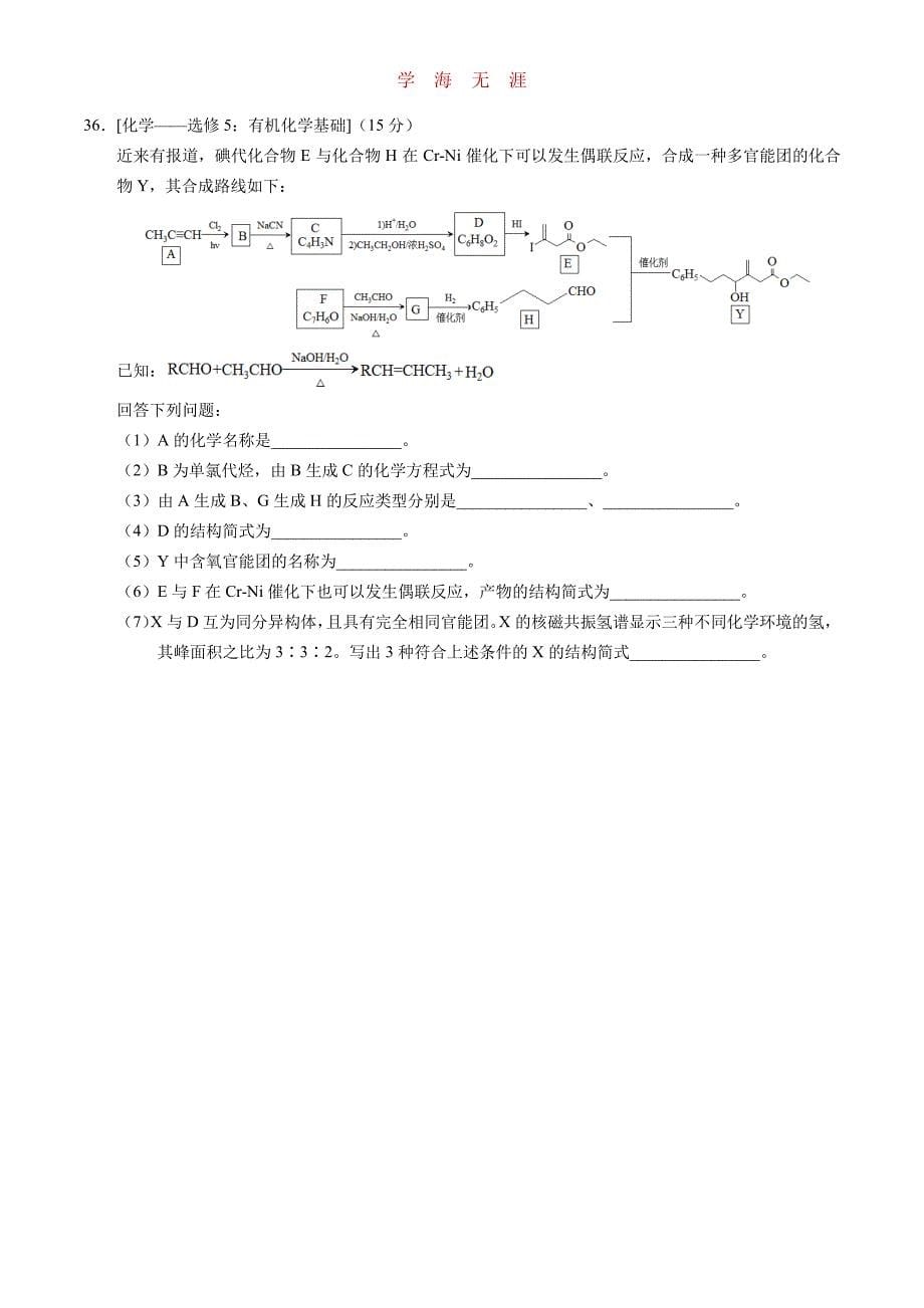 全国理综3卷及答案.pdf_第5页