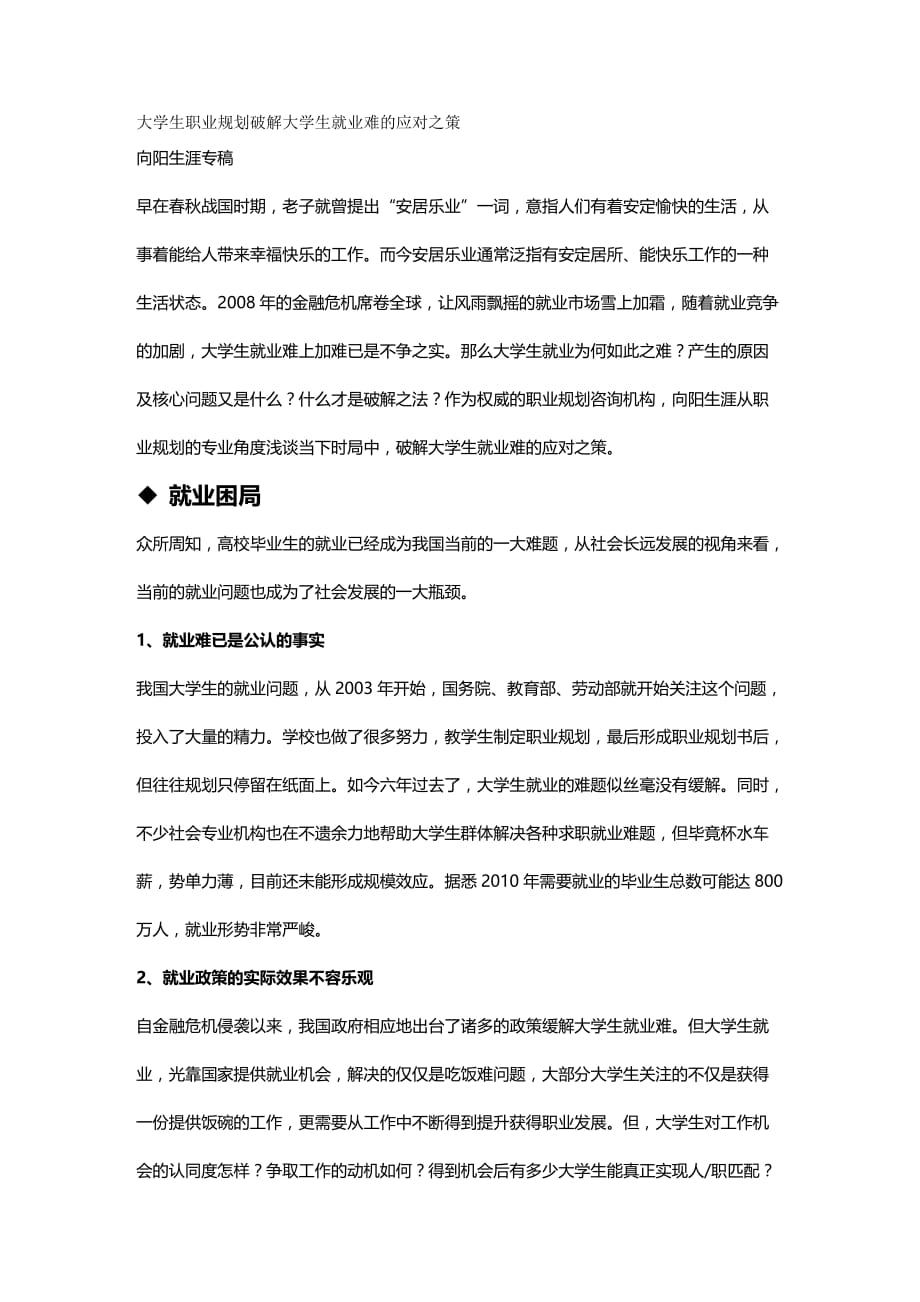 2020年（职业规划）大学生职业规划破解大学生就业难的应对之策_第2页