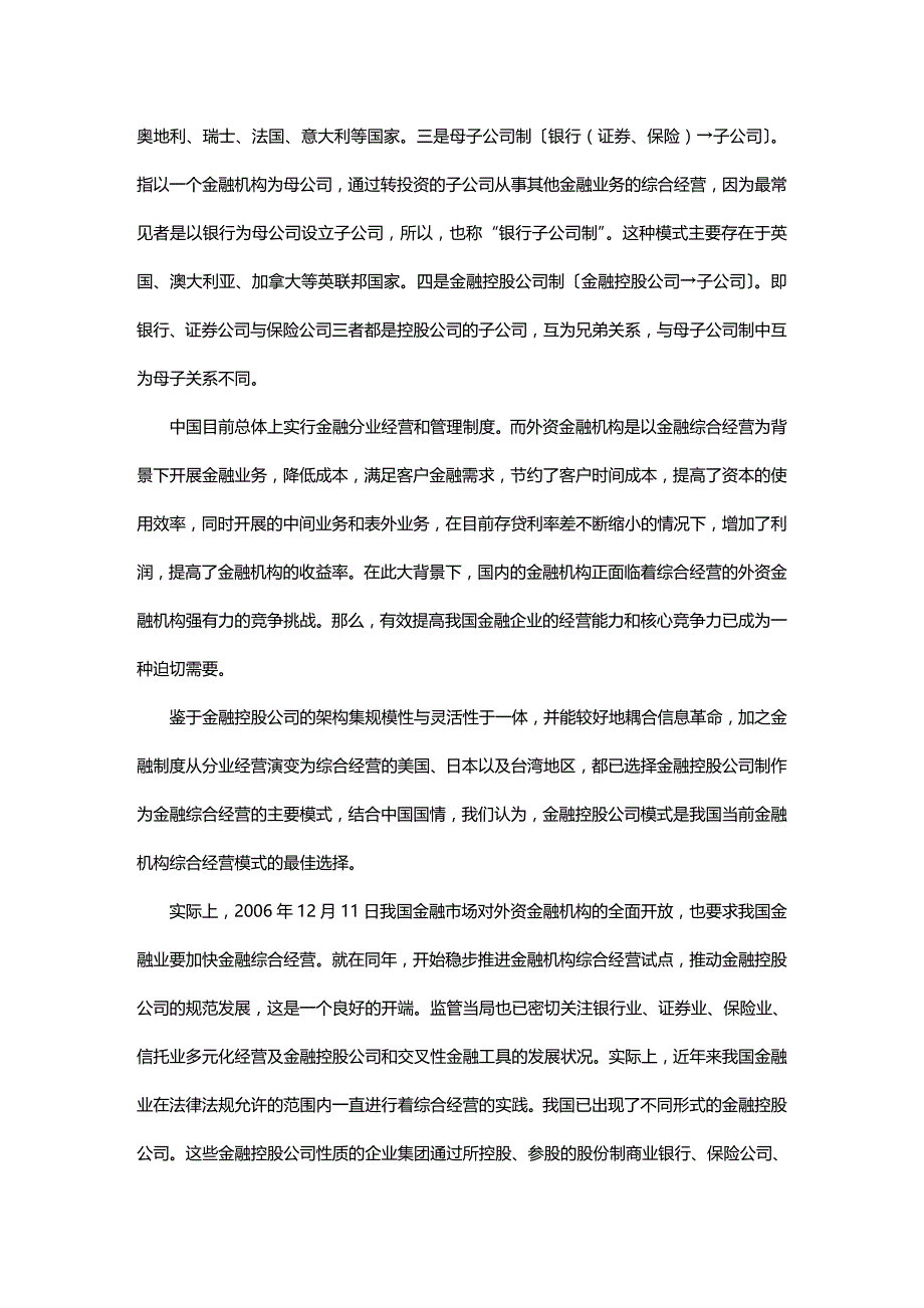 2020年（财务风险控制）金融机构综合经营风险识别与控制研究_第3页