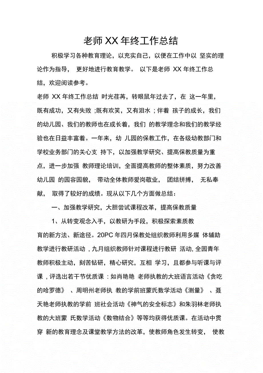 老师XX年终工作总结_第1页